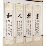 室雅人和 书法作品 已装裱 行书 四条屏 字画 书法 客厅 四扇屏