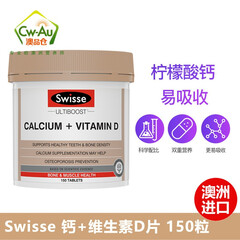 Swisse澳洲柠檬酸钙片大钙维生素D VD 孕妇成人青少年中老年补钙 儿童钙 钙+VD 150粒 【效期】2026.5