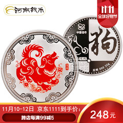 河南钱币 中国金币喜银章2018年狗年生肖贺岁