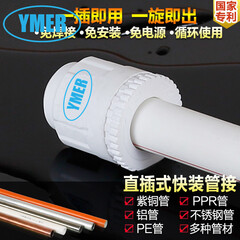 YMER直插式快速安装堵头 铝塑管、铜管直角接