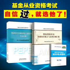 《私募股权投资基金基础知识要点与法律法规汇