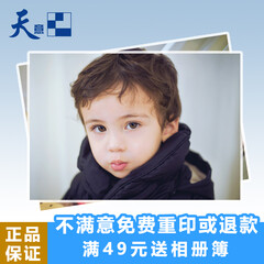 天意 洗照片5\/6\/7寸照片冲印富士乐凯柯达相纸