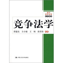競爭法學(xué)
