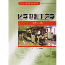 化學(xué)電源