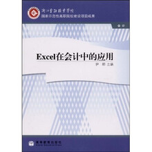 excel會計