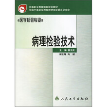 病理技術(shù)