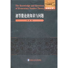 初等數(shù)論