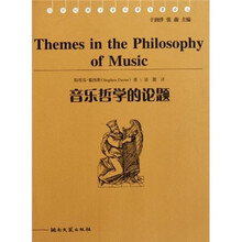 音樂哲學(xué)