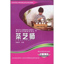 茶藝師