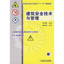 建筑安全