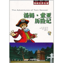 漫畫世界名著