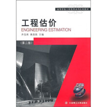 工程估價