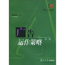 廣告策略