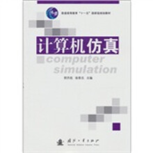 計(jì)算機(jī)仿真
