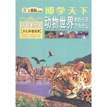 動(dòng)物世界