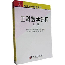 工科數(shù)學分析