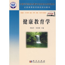 健康教育學(xué)