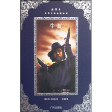 世界文學名著典藏