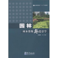 園林樹木學(xué)