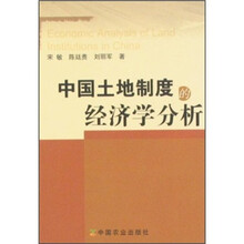 中國土地制度