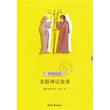 希臘神話故事