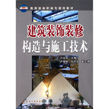 建筑裝飾裝修