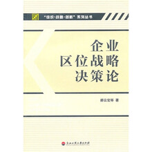 企業(yè)戰(zhàn)略