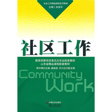 社會工作社區(qū)