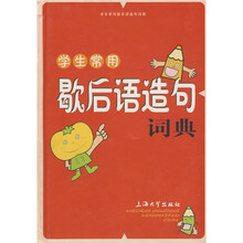 歇后語詞典