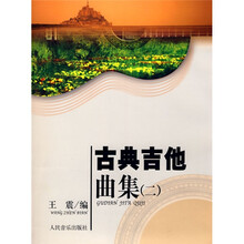 古典吉他曲集