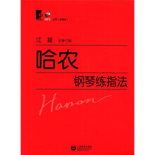 哈農(nóng)鋼琴