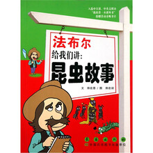 法布爾昆蟲