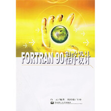 fortran程序設(shè)計(jì)