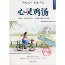 心靈雞湯