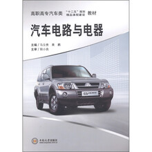 汽車電器