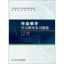 傳染病學(xué)習(xí)題集
