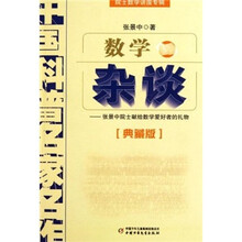 數(shù)學(xué)雜談
