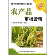 農(nóng)產(chǎn)品市場營銷