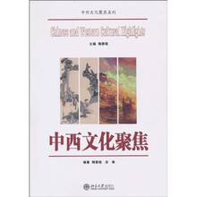 中西文化