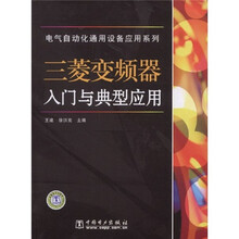 三菱變頻器