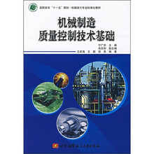 機(jī)械制造技術(shù)基礎(chǔ)