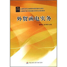 外貿(mào)函電