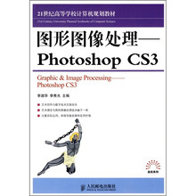 圖形圖像處理photoshop