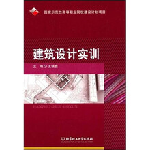 建筑設(shè)計(jì)
