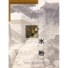 教材水粉