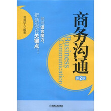 商務(wù)溝通