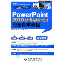 powerpoint教程