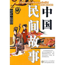 叢書中國民間故事