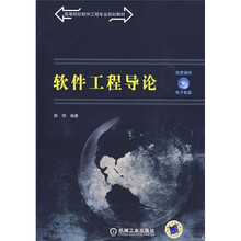 軟件工程導(dǎo)論