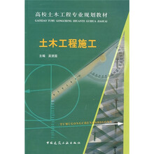 土木工程施工